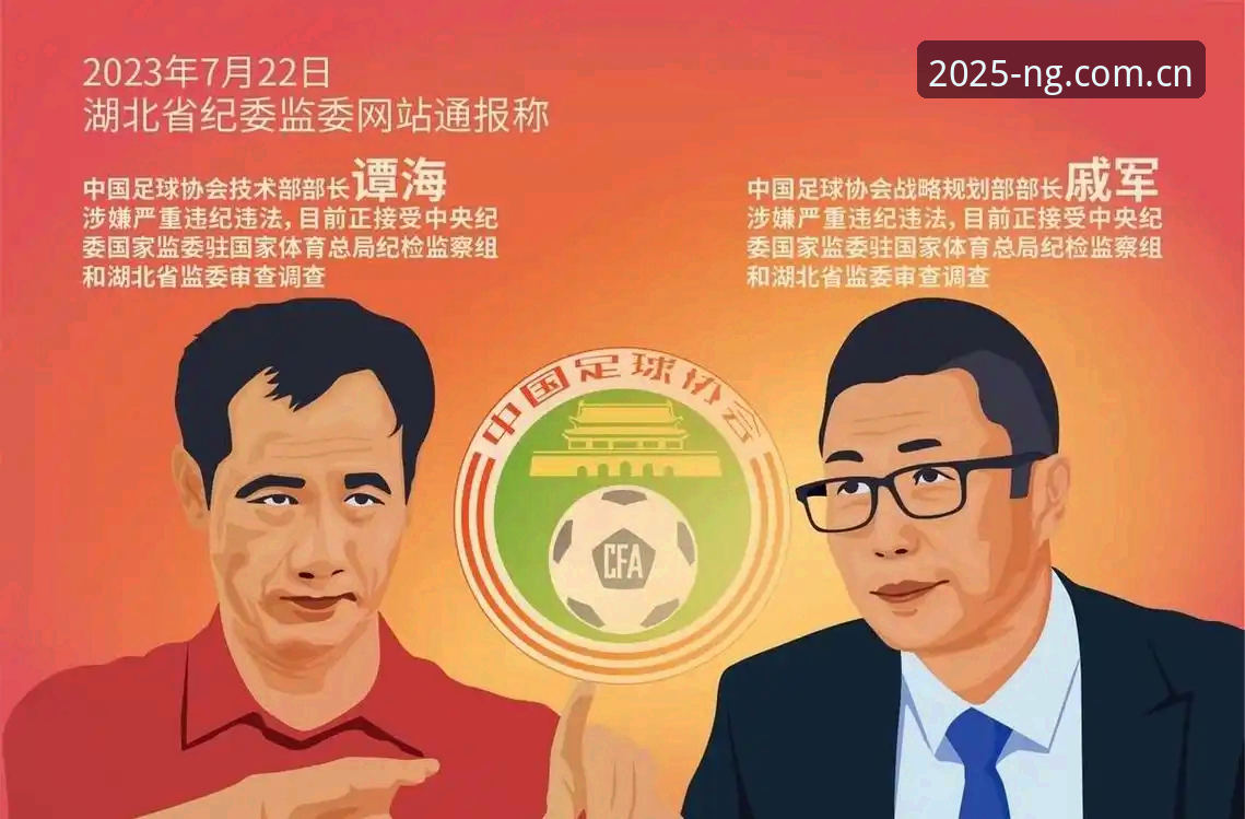 从足协第三批禁足名单看行业治理：一位深度用户的观察手记