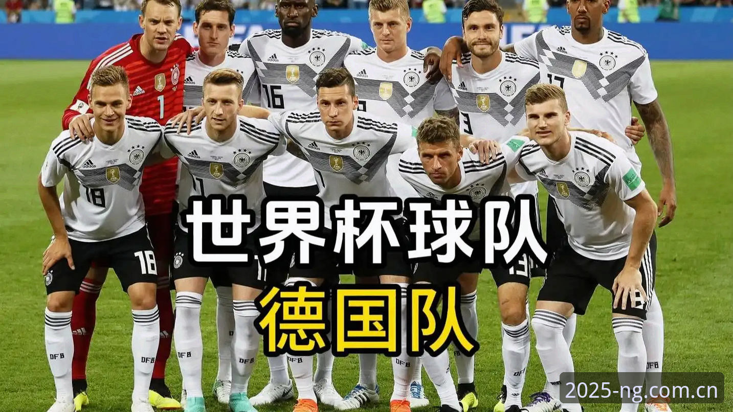 揭秘德国队世界杯名单版本迭代：诺伊尔回归与18岁新星入围背后的技术评测